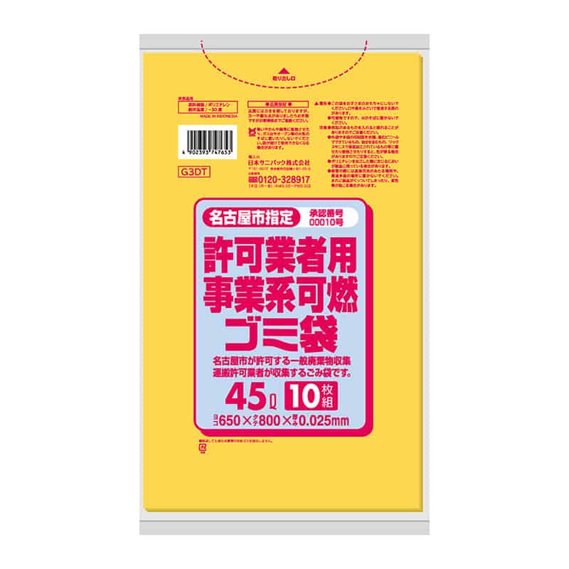 日本サニパック 名古屋市指定 許可業者用 事業系可燃ゴミ袋 黄 45L 0.025mm 10枚入 G-3DT 1冊(ご注文単位60冊)【直送品】