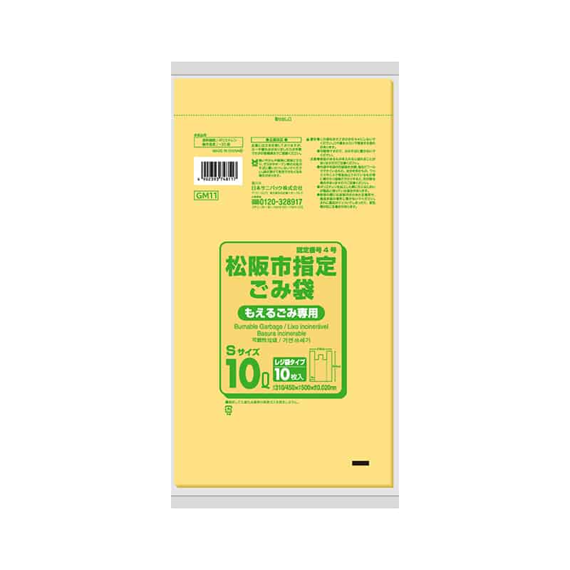 日本サニパック 松阪市指定ごみ袋 もえるごみ専用 レジ袋タイプ 黄 S 10L 0.02mm 10枚入 GM11 1冊（ご注文単位60冊）【直送品】