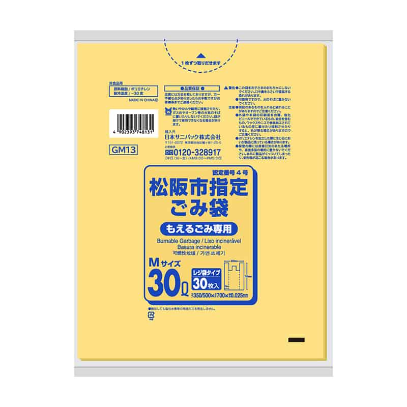 日本サニパック 松阪市指定ごみ袋 もえるごみ専用 レジ袋タイプ 黄 M 30L 0.025mm 30枚入 GM13 1冊(ご注文単位15冊)【直送品】