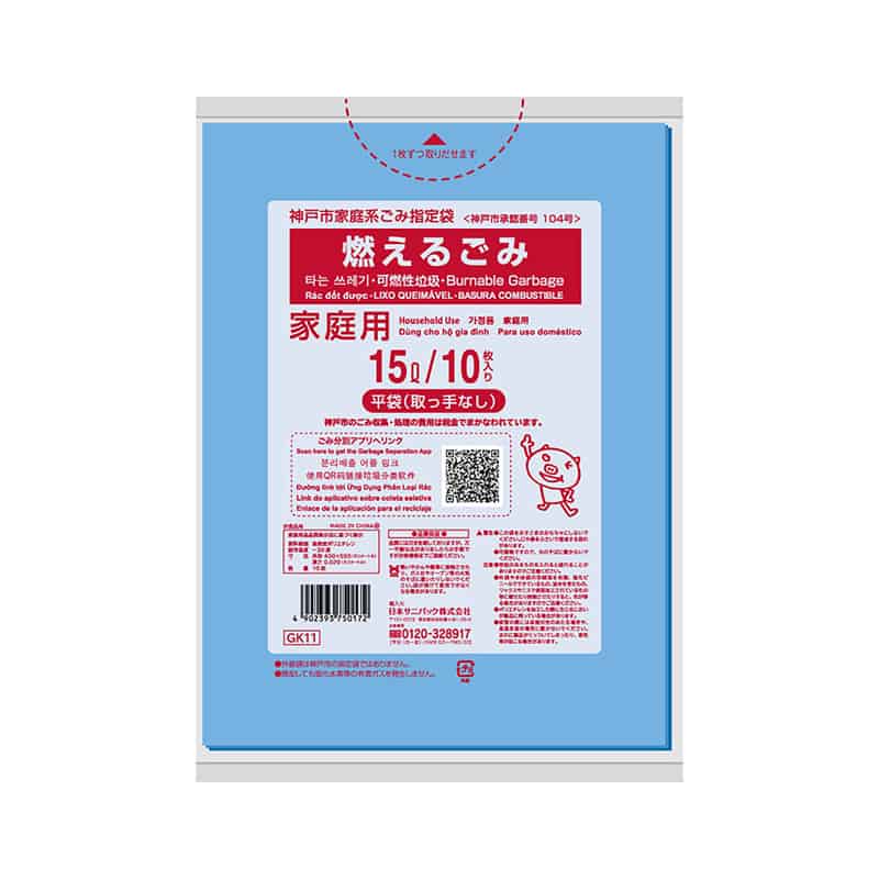 日本サニパック 神戸市家庭系ごみ指定袋 燃えるごみ 平袋 青 15L 0.02mm 10枚入 GK11 1冊(ご注文単位60冊)【直送品】
