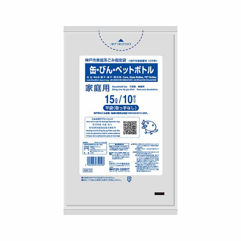 日本サニパック 神戸市家庭系ごみ指定袋 缶・びん・ペットボトル 透明 15L 0.025mm 10枚入 GK13 1冊(ご注文単位60冊)【直送品】
