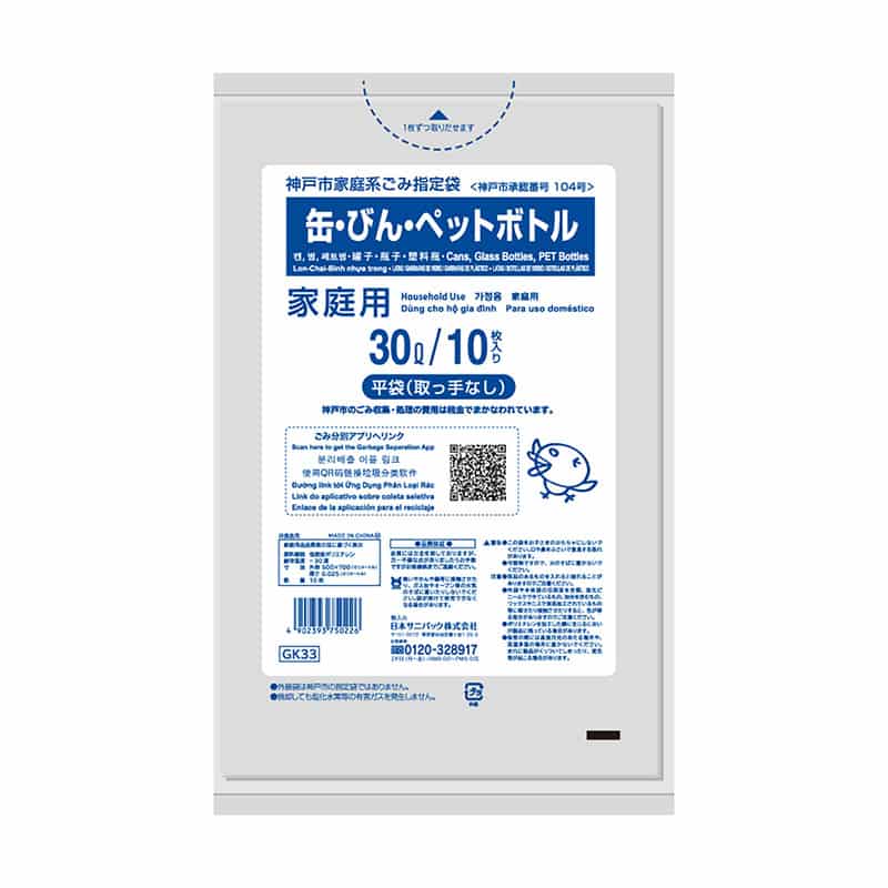 日本サニパック 神戸市家庭系ごみ指定袋 缶・びん・ペットボトル 透明 30L 0.025mm 10枚入 GK33 1冊(ご注文単位60冊)【直送品】