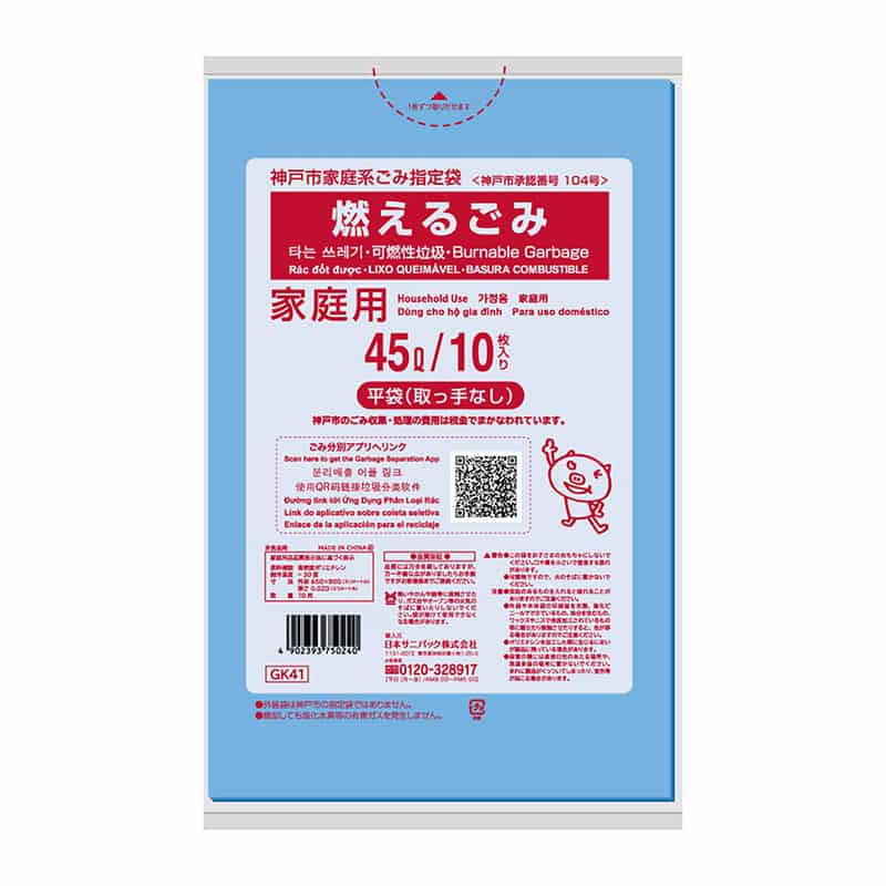 日本サニパック 神戸市家庭系ごみ指定袋 燃えるごみ 平袋 青 45L 0.02mm 10枚入 GK41 1冊(ご注文単位60冊)【直送品】