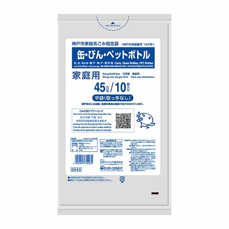 日本サニパック 神戸市家庭系ごみ指定袋 缶・びん・ペットボトル 透明 45L 0.025mm 10枚入 GK43 1冊(ご注文単位60冊)【直送品】