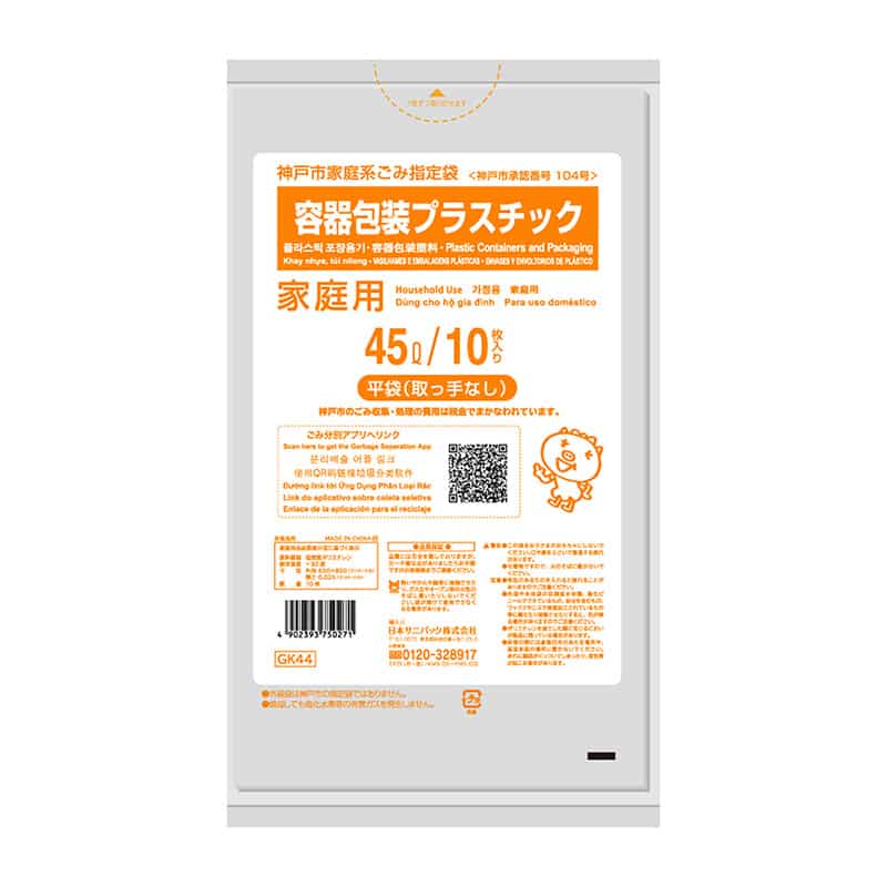 日本サニパック 神戸市家庭系ごみ指定袋 容器包装プラスチック 透明 45L 0.025mm 10枚入 GK44 1冊（ご注文単位60冊）【直送品】