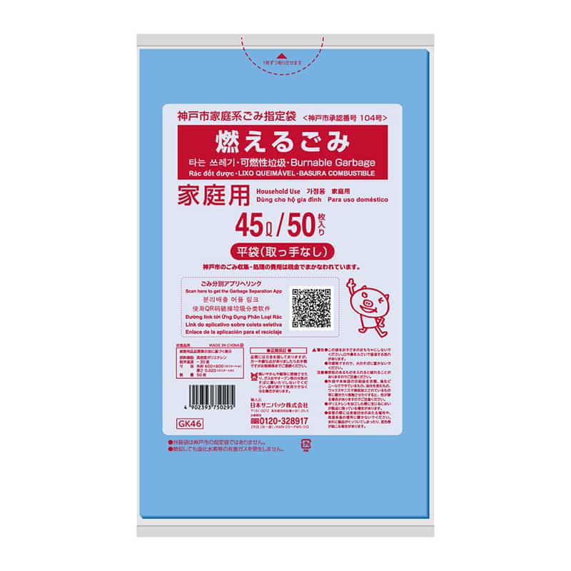 日本サニパック 神戸市家庭系ごみ指定袋 燃えるごみ 平袋 青 45L 0.02mm 50枚入 GK46 1冊(ご注文単位12冊)【直送品】