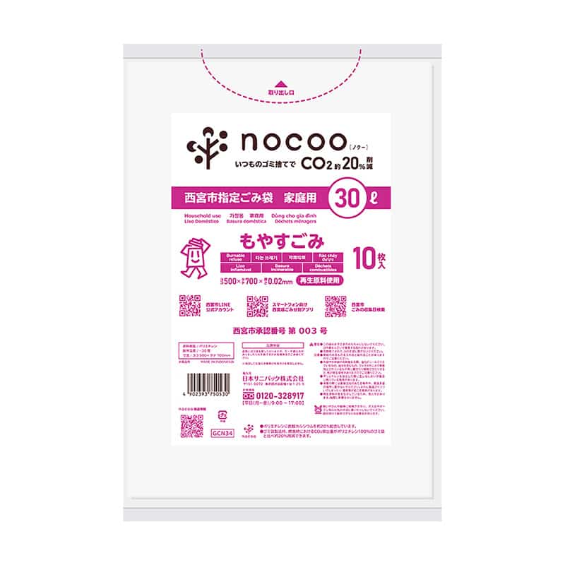 日本サニパック 西宮市指定ごみ袋 ノクー 家庭用 もやすごみ 半透明 30L 10枚入 GCN34 1冊（ご注文単位60冊）【直送品】