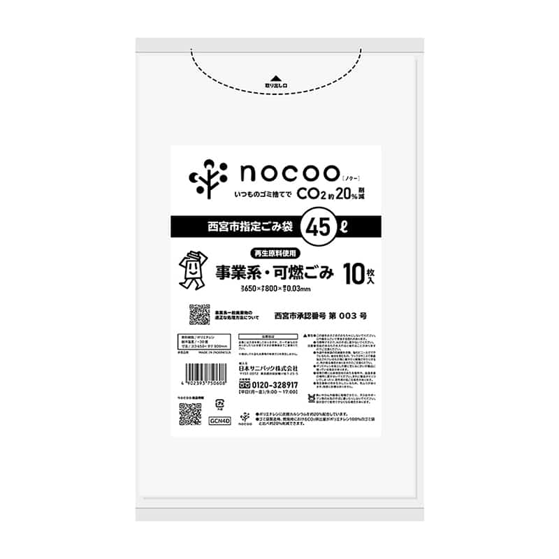 日本サニパック 西宮市指定ごみ袋 ノクー 事業系 可燃ごみ 半透明 45L 0.03mm 10枚入 GCN4D 1冊（ご注文単位60冊）【直送品】