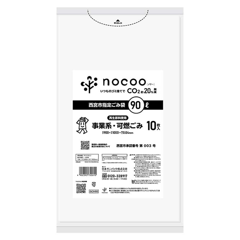 日本サニパック 西宮市指定ごみ袋 ノクー 事業系 可燃ごみ 半透明 90L 0.04mm 10枚入 GCN9D 1冊（ご注文単位20冊）【直送品】