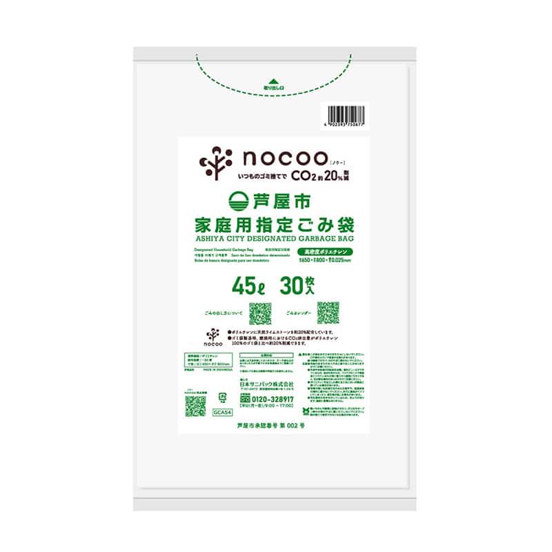 日本サニパック 芦屋市家庭用指定ごみ袋 ノクー 半透明 45L 0.025mm 30枚入 GCA54 1冊(ご注文単位20冊)【直送品】