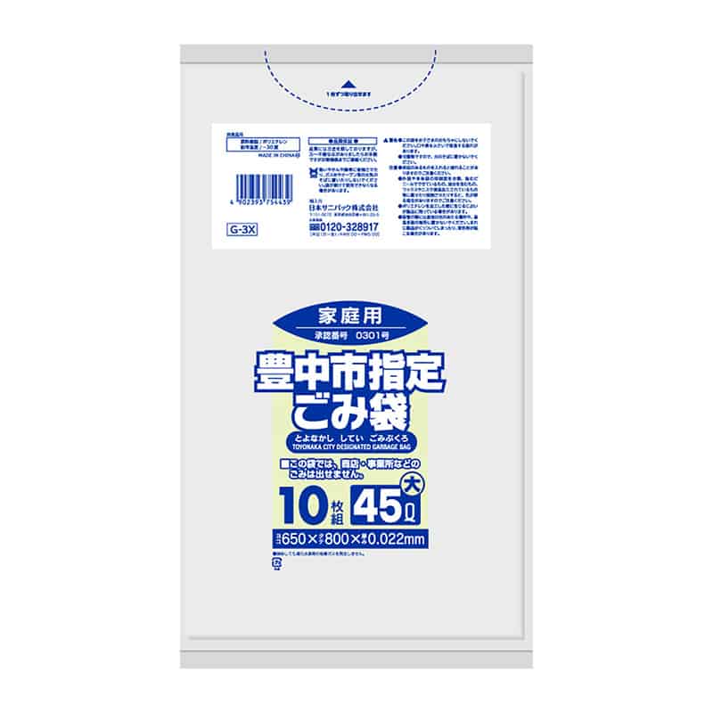 日本サニパック 豊中市指定ごみ袋 家庭用 半透明 45L 大 0.022mm 10枚入 G-3X 1冊（ご注文単位60冊）【直送品】