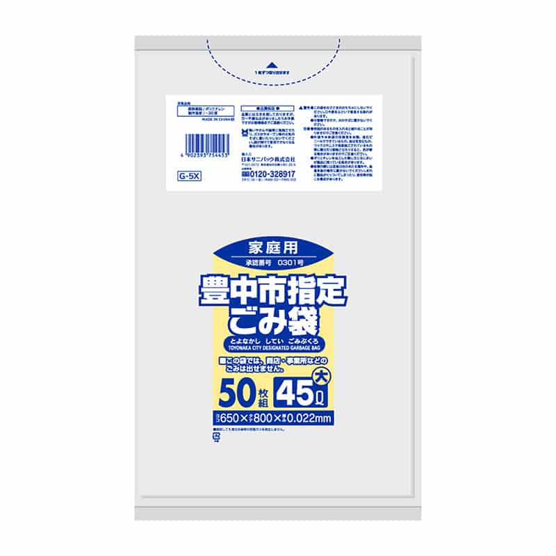 日本サニパック 豊中市指定ごみ袋 家庭用 半透明 45L 大 0.022mm 25枚入 G-5X 1冊（ご注文単位12冊）【直送品】