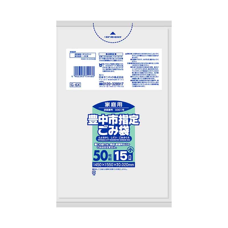 日本サニパック 豊中市指定ごみ袋 家庭用 半透明 15L 小 0.02mm 50枚入 G-6X 1冊（ご注文単位12冊）【直送品】