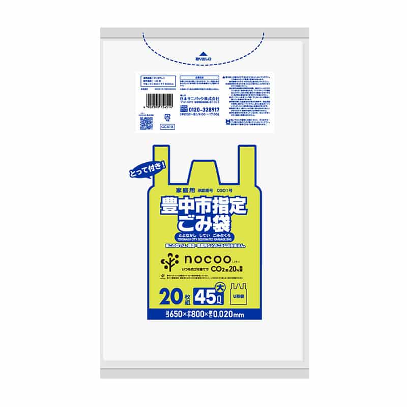 日本サニパック 豊中市指定ごみ袋 ノクー 家庭用 とって付き 45L 大 0.02mm 20枚入 GC41X 1冊（ご注文単位30冊）【直送品】