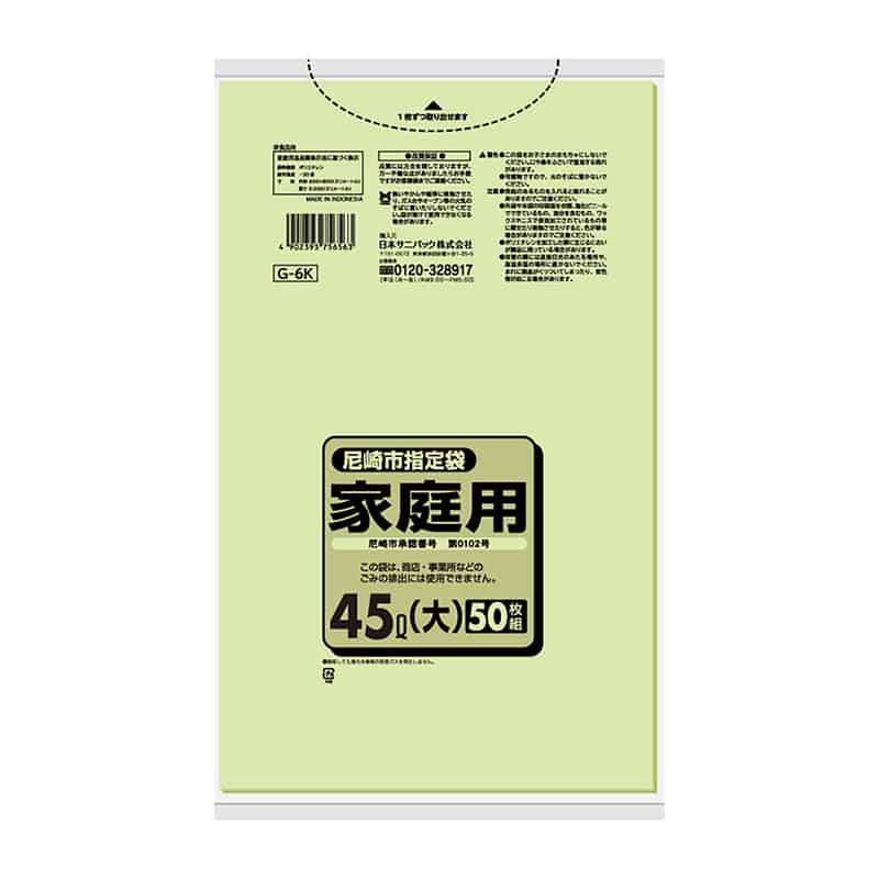 日本サニパック 尼崎市指定袋 家庭用 緑 45L 大 0.03mm 50枚入 G-6K 1冊（ご注文単位12冊）【直送品】
