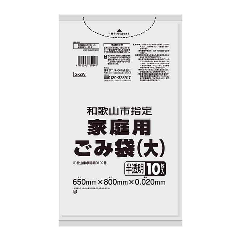 日本サニパック 和歌山市指定 家庭用ごみ袋 半透明 大 0.02mm 10枚入 G-2W 1冊(ご注文単位60冊)【直送品】