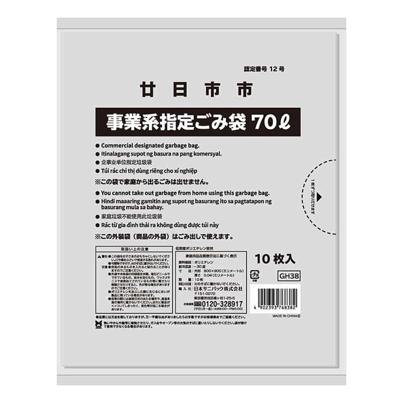 日本サニパック 廿日市市事業系指定ごみ袋 透明 70L 0.04mm 10枚入 GH38 1冊（ご注文単位40冊）【直送品】