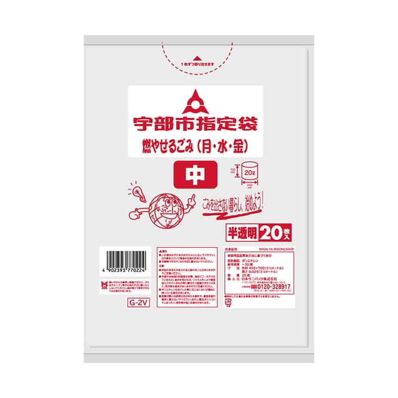 日本サニパック 宇部市指定袋 燃やせるごみ 半透明 中 20L 0.025mm 20枚入 G-2V 1冊（ご注文単位30冊）【直送品】