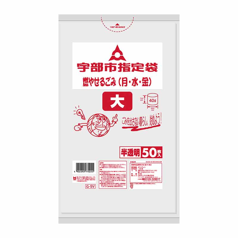 日本サニパック 宇部市指定袋 燃やせるごみ 半透明 大 40L 0.025mm 50枚入 G-5V 1冊（ご注文単位12冊）【直送品】
