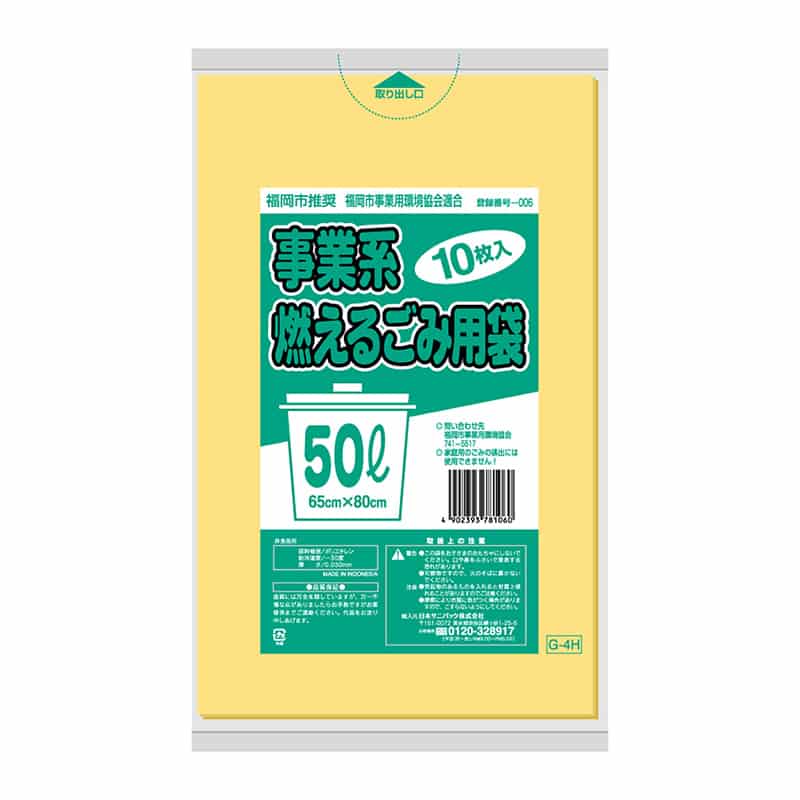 日本サニパック 福岡市推奨 事業系燃えるごみ用袋 黄 50L 0.04mm 10枚入 G-4H 1冊(ご注文単位50冊)【直送品】