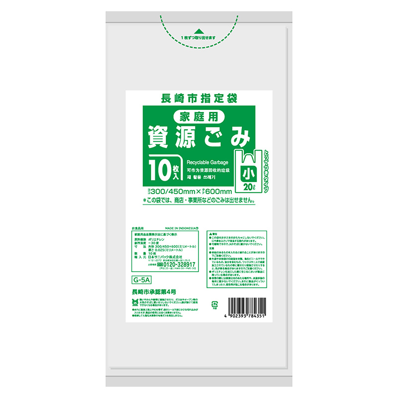 日本サニパック 長崎市指定袋 家庭用 資源ごみ とって付き 半透明 小 20L 0.025mm 10枚入 Gー5A 10枚/袋（ご注文単位60袋）【直送品】