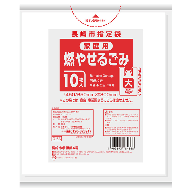 >日本サニパック 長崎市指定袋 家庭用 燃やせるごみ とって付き 大 45L 0.025mm 10枚入 Gー6A 10枚/袋(ご注文単位60袋)【直送品】