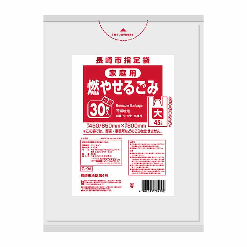 日本サニパック 長崎市指定袋 家庭用 燃やせるごみ とって付き 大 45L 0.025mm 30枚入 G-9A 1冊（ご注文単位20冊）【直送品】