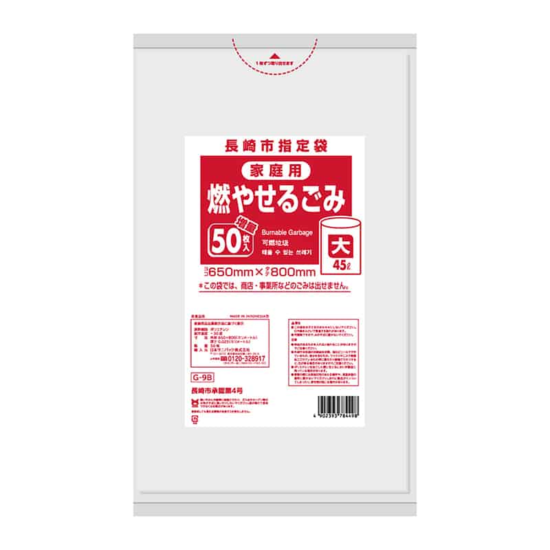日本サニパック 長崎市指定袋 家庭用 燃やせるごみ 大 45L 0.025mm 50枚入 G-9B 1冊（ご注文単位12冊）【直送品】
