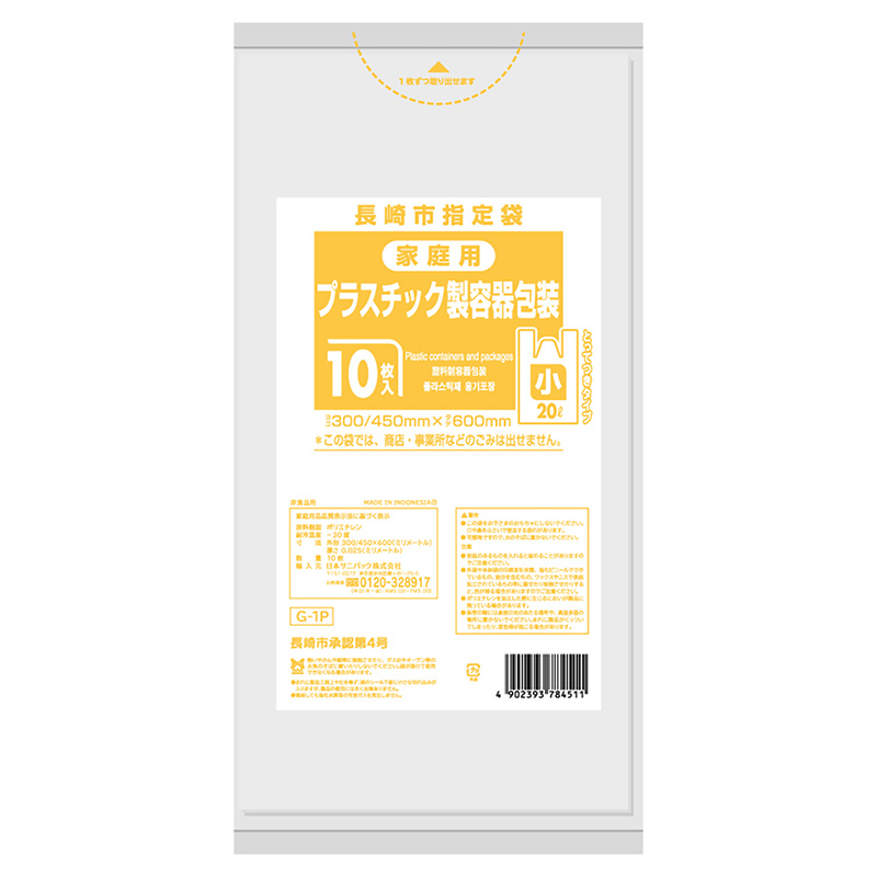 >日本サニパック 長崎市指定袋 プラスチック製容器包装 とって付き 小 20L 0.025mm 10枚入 Gー1P 10枚/袋(ご注文単位60袋)【直送品】
