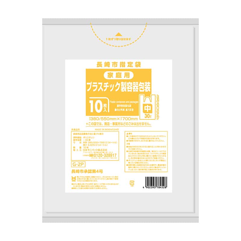 日本サニパック 長崎市指定袋 家庭用 プラスチック製容器包装 とって付き 30L 10枚入 G-2P 1冊（ご注文単位60冊）【直送品】