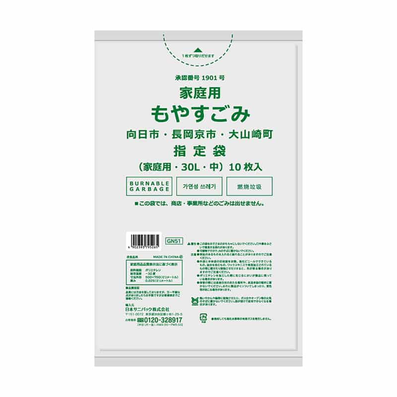 日本サニパック 日向市・長岡京市・大山崎町指定袋 家庭用もやすごみ 30L 中 0.025mm 10枚 GN51 1冊（ご注文単位50冊）【直送品】