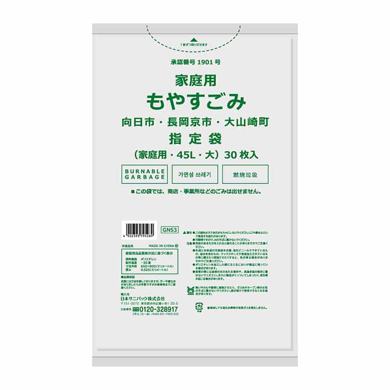 日本サニパック 日向市・長岡京市・大山崎町指定袋 家庭用もやすごみ 45L 大 0.025mm 30枚 GN53 1冊（ご注文単位20冊）【直送品】