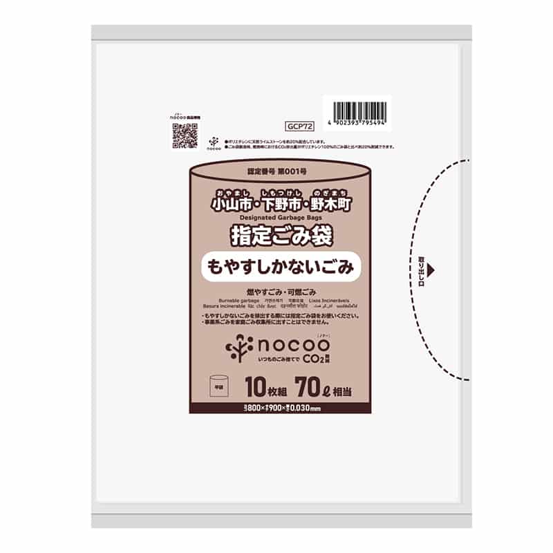 日本サニパック 小山市・下野市・野木町指定ごみ袋 ノクー もやすしかないごみ 70L 10枚入 GCP72 1冊（ご注文単位20冊）【直送品】