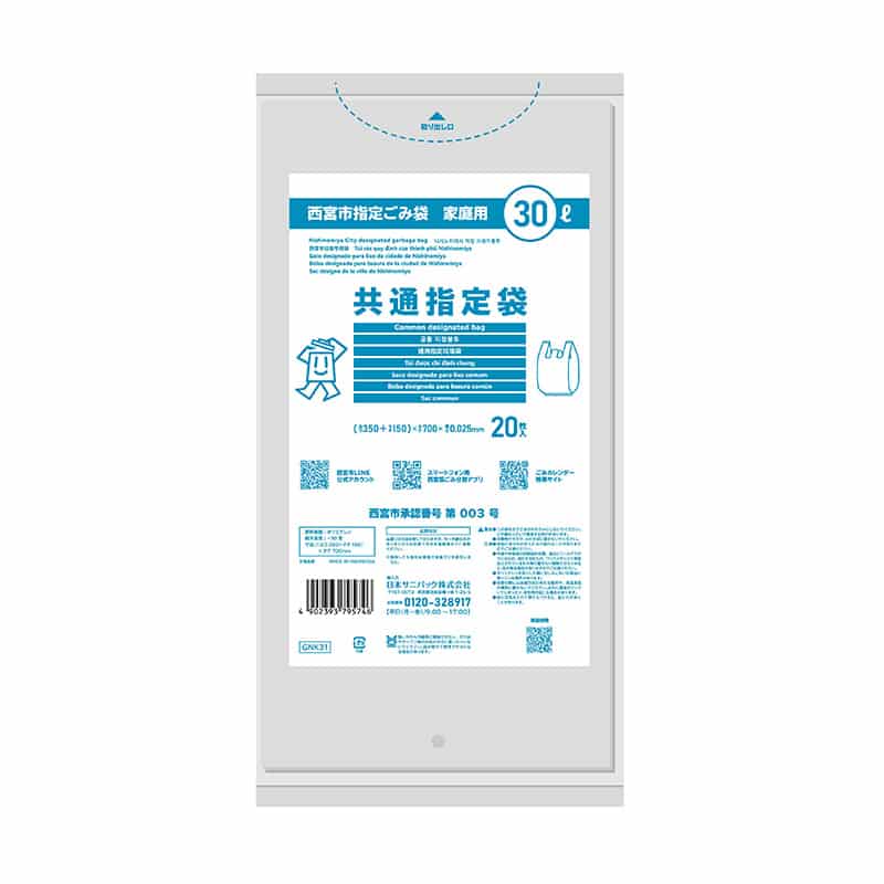 日本サニパック 西宮市推奨 共通指定袋 家庭用 とって付き 透明 30L 0.025mm 20枚入 GNK31 1冊（ご注文単位30冊）【直送品】