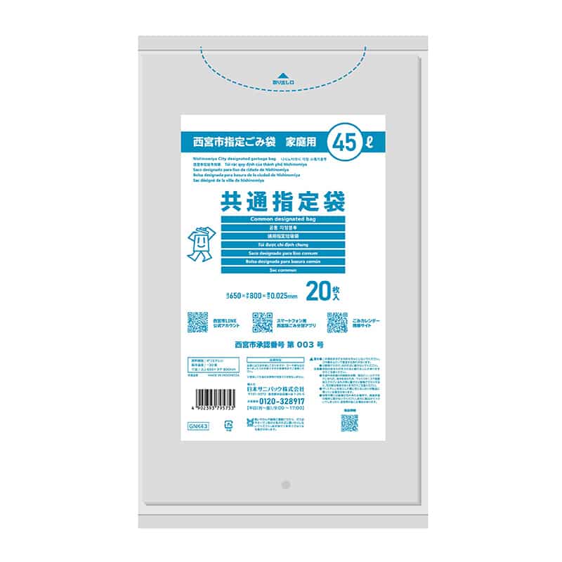 日本サニパック 西宮市推奨 共通指定袋 家庭用 透明 45L 0.025mm 20枚入 GNK43 1冊（ご注文単位30冊）【直送品】