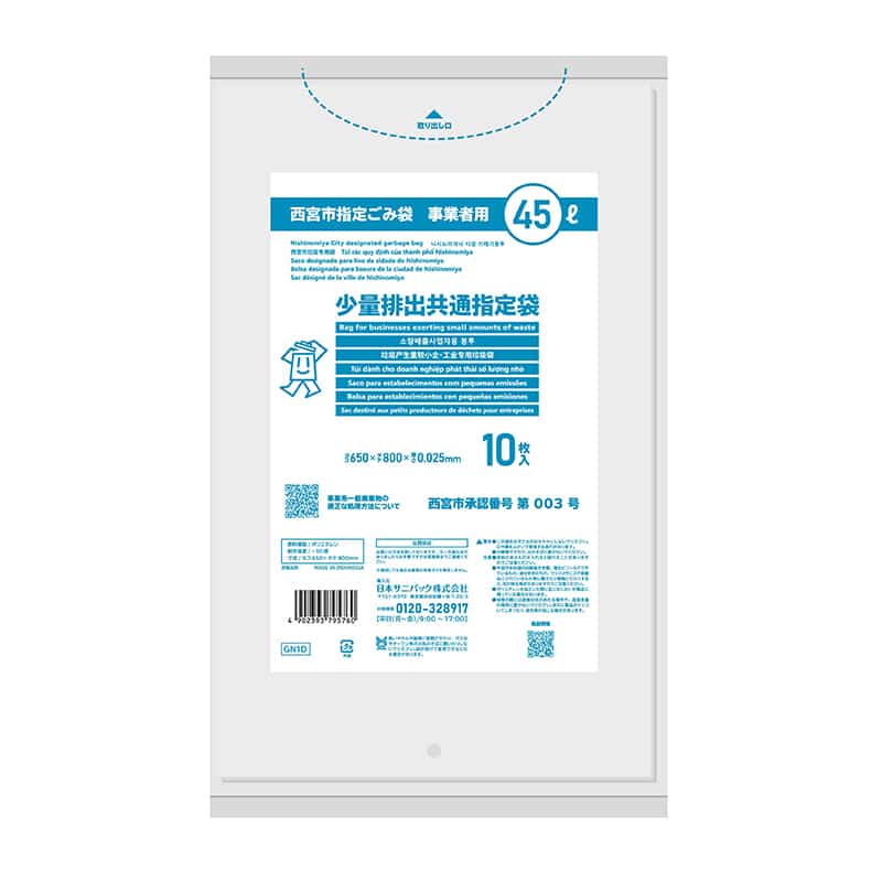 日本サニパック 西宮市推奨 少量排出共通指定袋 事業者用 透明 45L 0.025mm 10枚入 GN1D 1冊（ご注文単位30冊）【直送品】