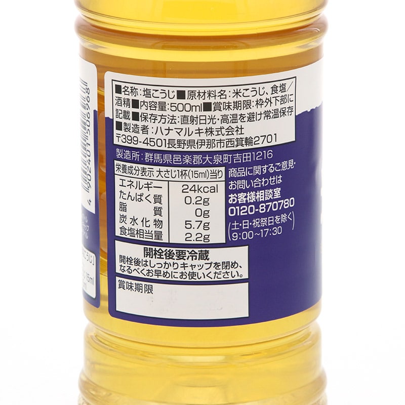 ハナマルキ 液体塩こうじ 500ml 常温 1本※軽(ご注文単位1本)※注文上限数12まで【直送品】