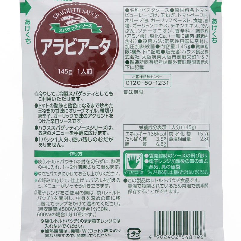 ハウス食品 スパゲッティソース アラビアータ 145g 常温 1個※軽(ご注文単位1個)※注文上限数12まで【直送品】