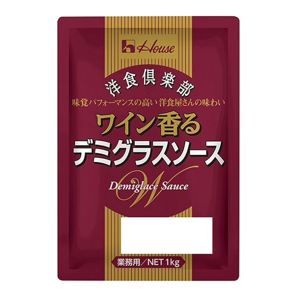 ハウス食品 洋食倶楽部 ワイン香るデミグラスソース 1kg 常温 1個※軽(ご注文単位1個)※注文上限数12まで【直送品】