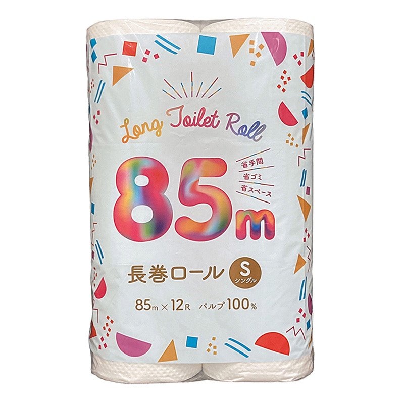 トイレットペーパー 長巻きロール シングル 85m 12ロール/パック(ご注文単位6パック)【直送品】