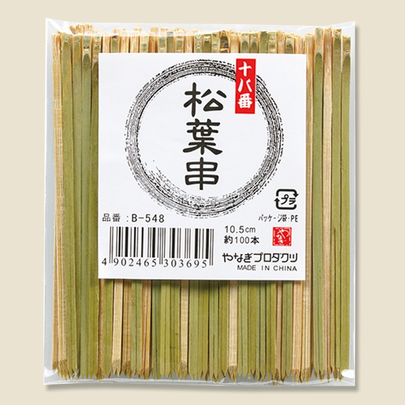 やなぎプロダクツ 松葉串 B-548 10.5cm 100本/袋