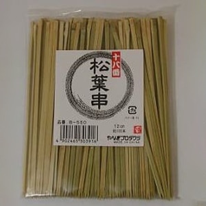 やなぎプロダクツ 竹串　十八番　松葉串 12cm B-550 1袋（ご注文単位240袋）【直送品】