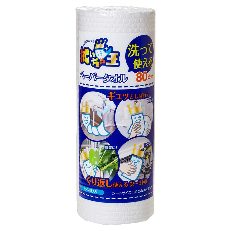 やなぎプロダクツ 洗って使えるペーパータオル　拭いちゃ王 レギュラー　80カット CL-002 1個（ご注文単位24個）【直送品】