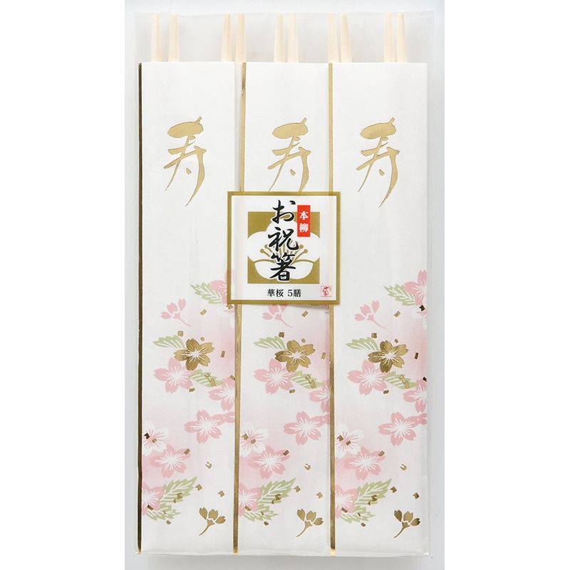 やなぎプロダクツ 祝箸　華桜　本柳 24cm　5膳 Q-021 1袋（ご注文単位200袋）【直送品】