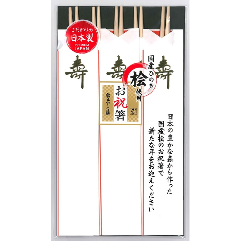 やなぎプロダクツ 祝箸　国産桧祝箸　金文字 24cm　5膳 Q-074 1袋（ご注文単位100袋）【直送品】