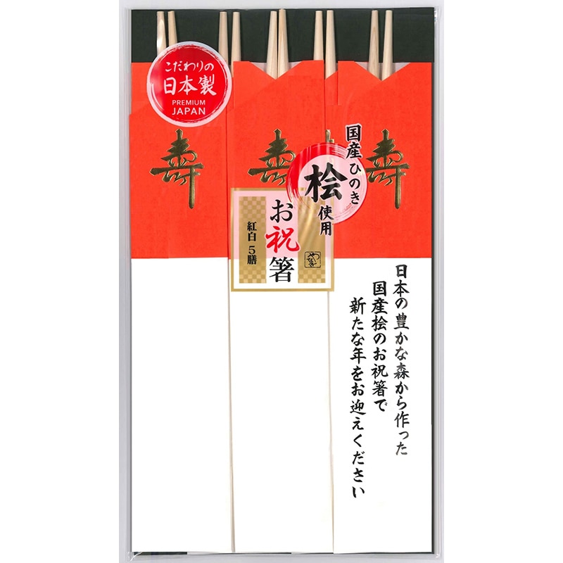 やなぎプロダクツ 祝箸　国産桧祝箸　紅白 24cm　5膳 Q-075 1袋（ご注文単位100袋）【直送品】