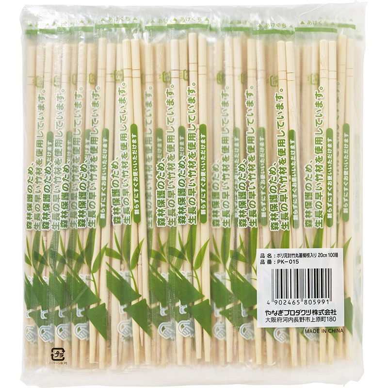 やなぎプロダクツ 割箸 割らずに使える竹完封箸 ポリ完封 20cm 楊枝入 100膳 PK-015 1袋(ご注文単位30袋)【直送品】