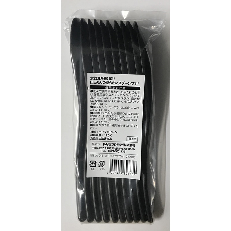 やなぎプロダクツ レンゲスプーン 19cm 黒 10本 JA-045 1パック(ご注文単位30パック)【直送品】