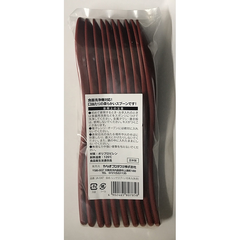 やなぎプロダクツ レンゲスプーン 19cm　朱赤　10本 JA-047 1パック（ご注文単位30パック）【直送品】