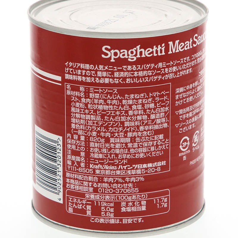 ハインツ日本 スパゲティミートソース 2号缶 820g 常温 1個※軽(ご注文単位1個)※注文上限数12まで【直送品】